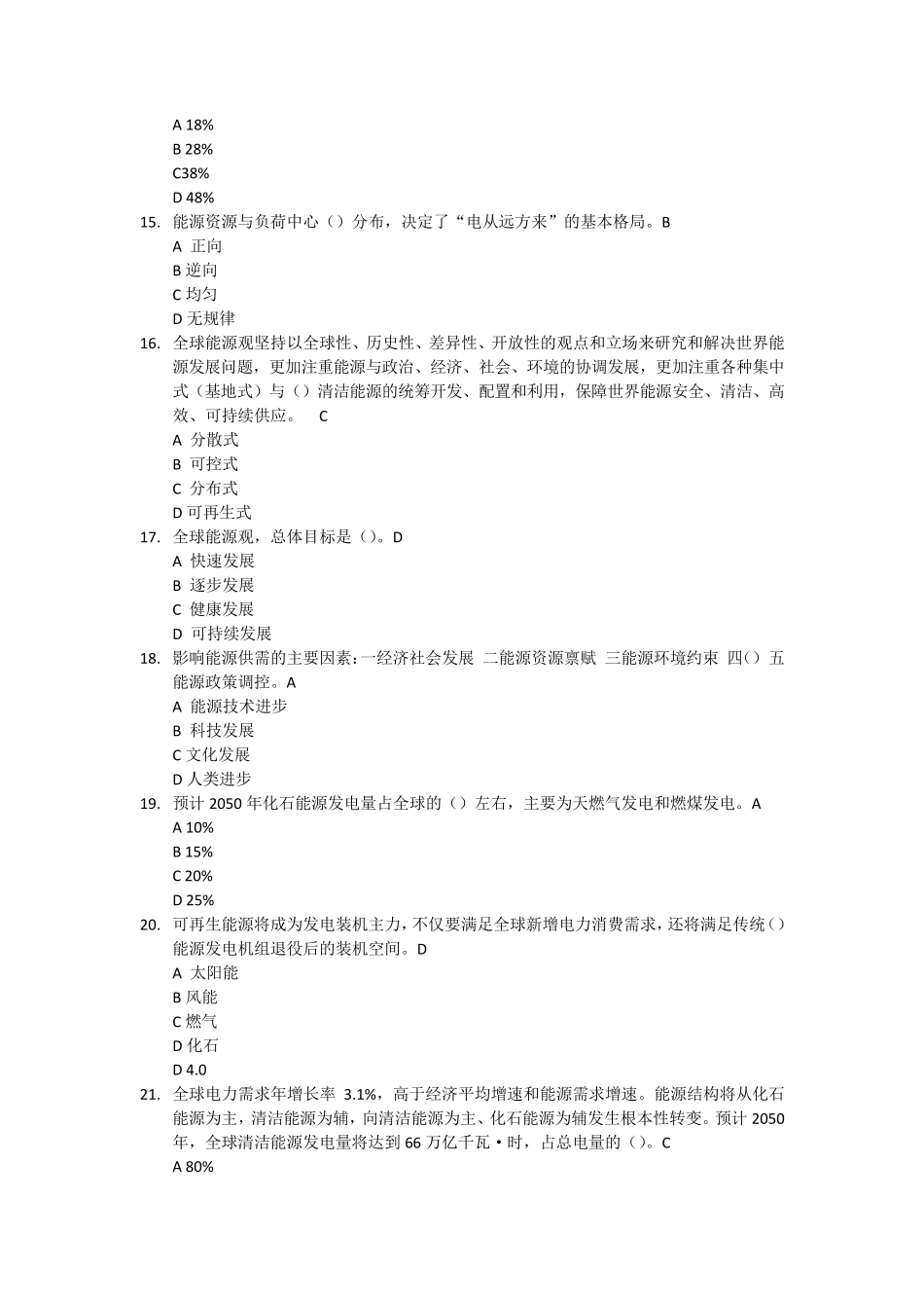 全球能源互联网题库_第3页