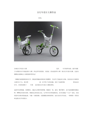 全球自行车设计大赛