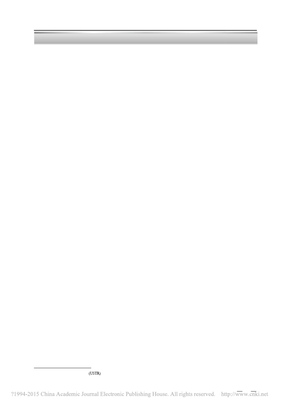 全球自贸区发展新态势下中国自贸区的推进战略__第2页