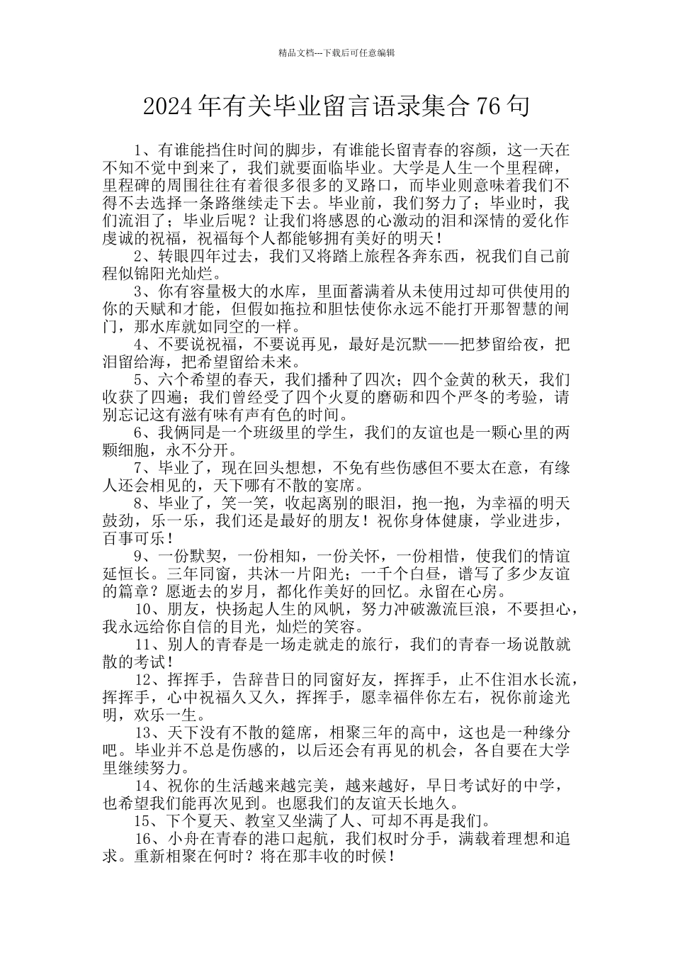 2024年有关毕业留言语录集合76句_第1页