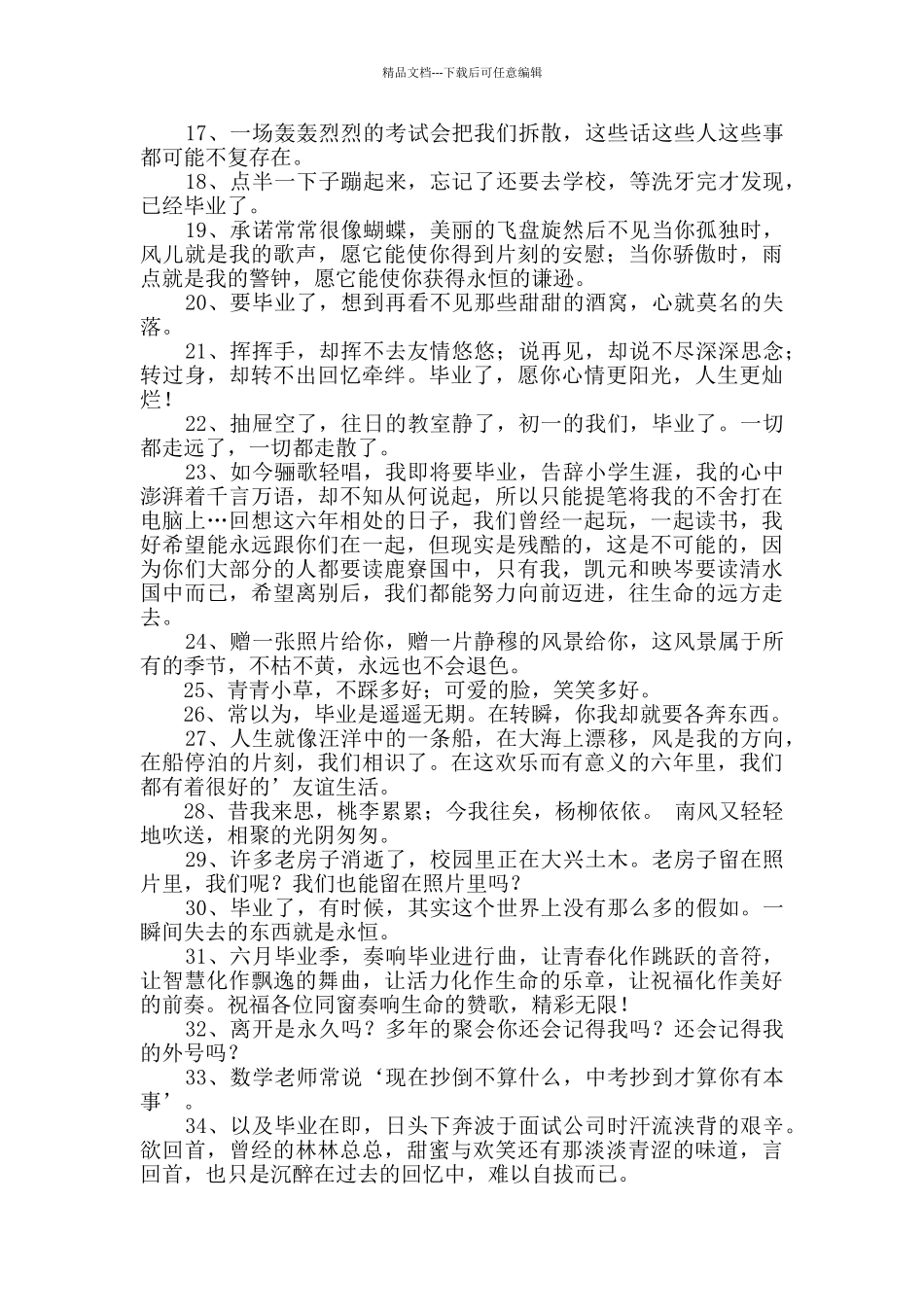 2024年有关毕业留言语录集合76句_第2页