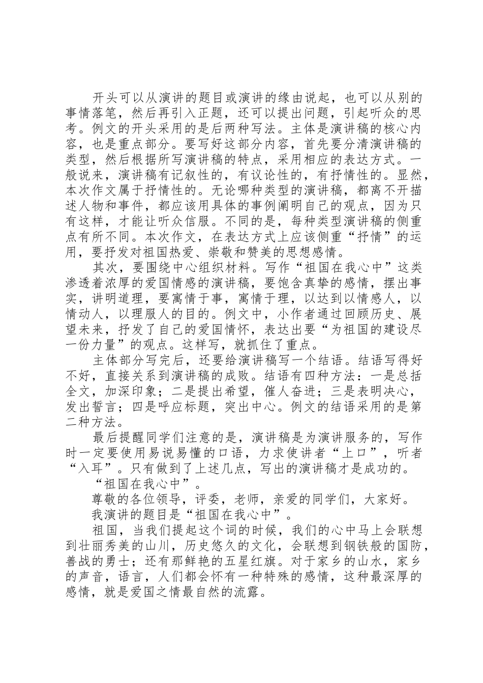 怎样写好演讲稿_第2页