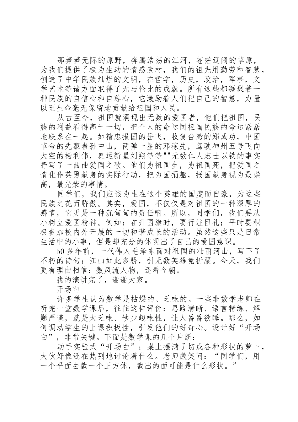 怎样写好演讲稿_第3页