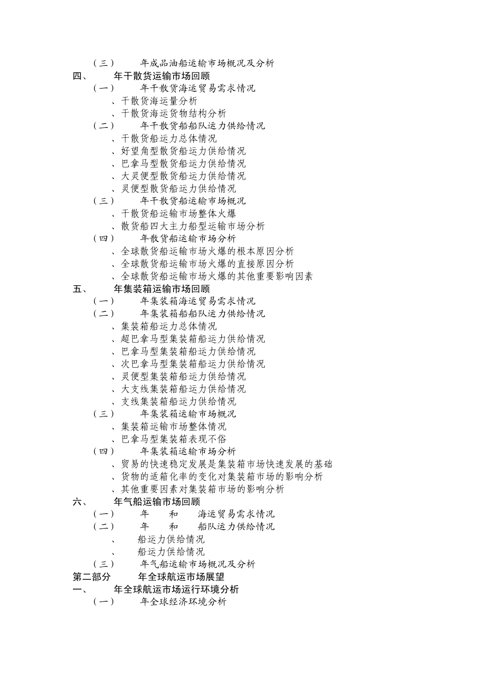 全球航运市场报告(20072008)_第2页