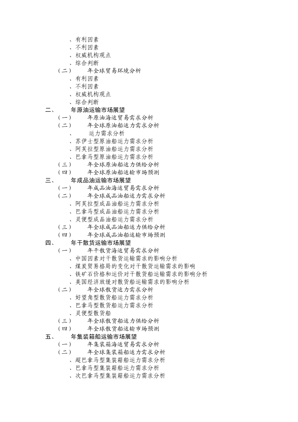 全球航运市场报告(20072008)_第3页