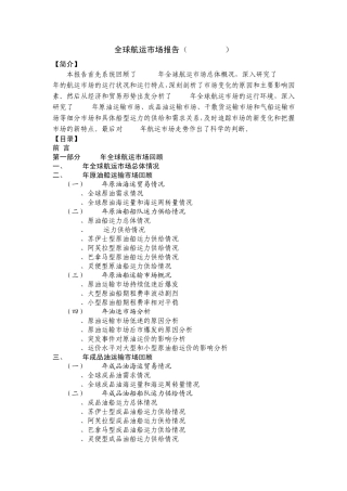 全球航运市场报告(20072008)