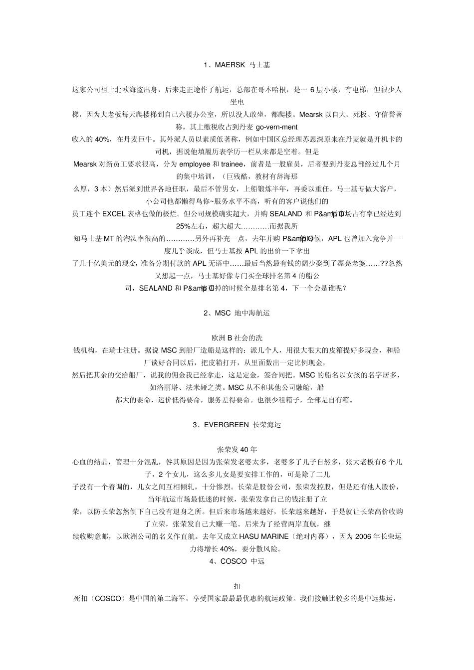 全球船运公司排行榜_第1页