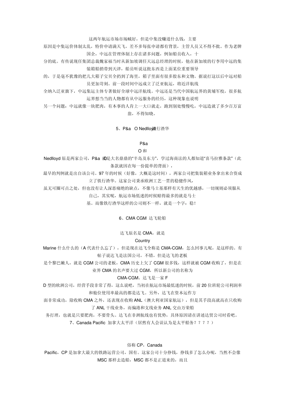 全球船运公司排行榜_第2页