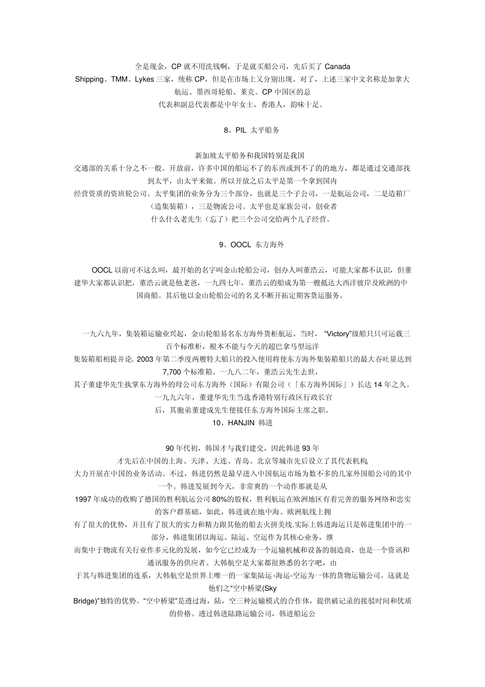 全球船运公司排行榜_第3页