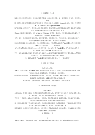 全球船运公司排行榜