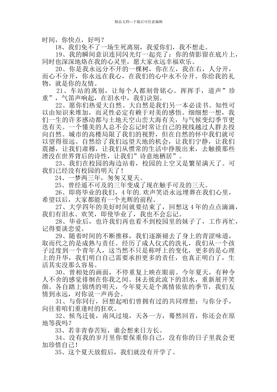 2024年有关毕业留言语录集锦55句_第2页