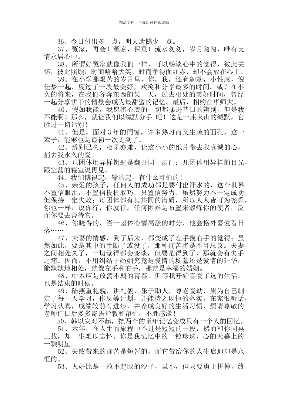 2024年有关毕业留言语录集锦55句_第3页