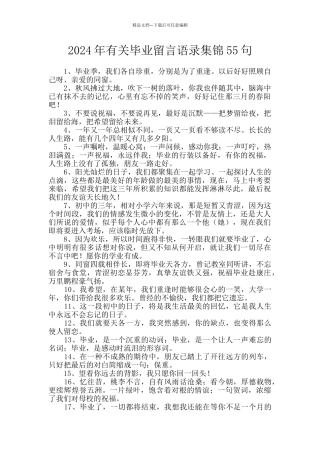 2024年有关毕业留言语录集锦55句
