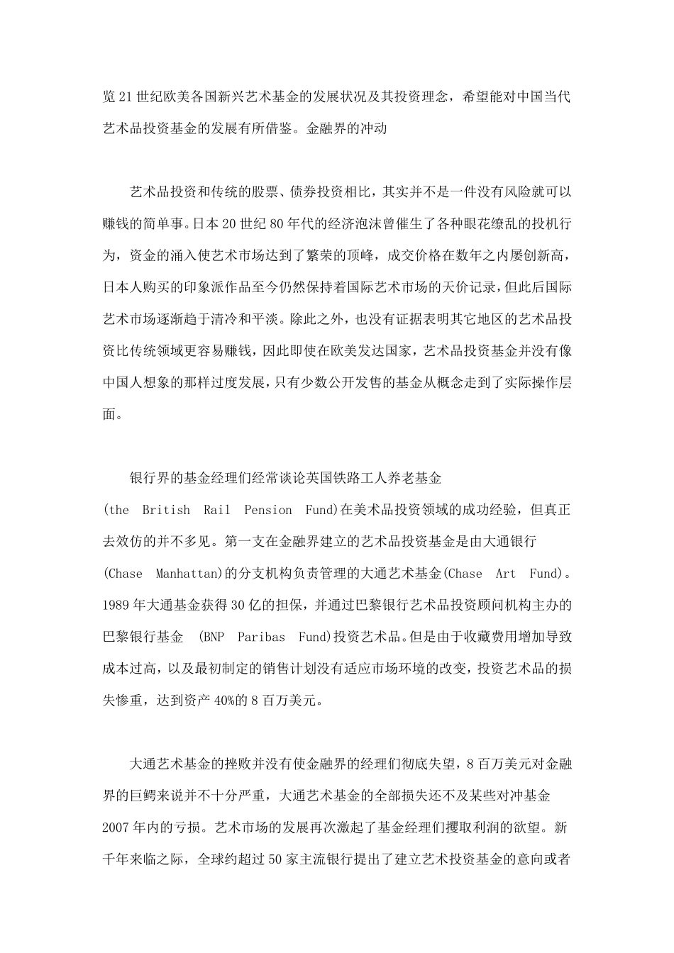 全球艺术品投资基金案例_第2页