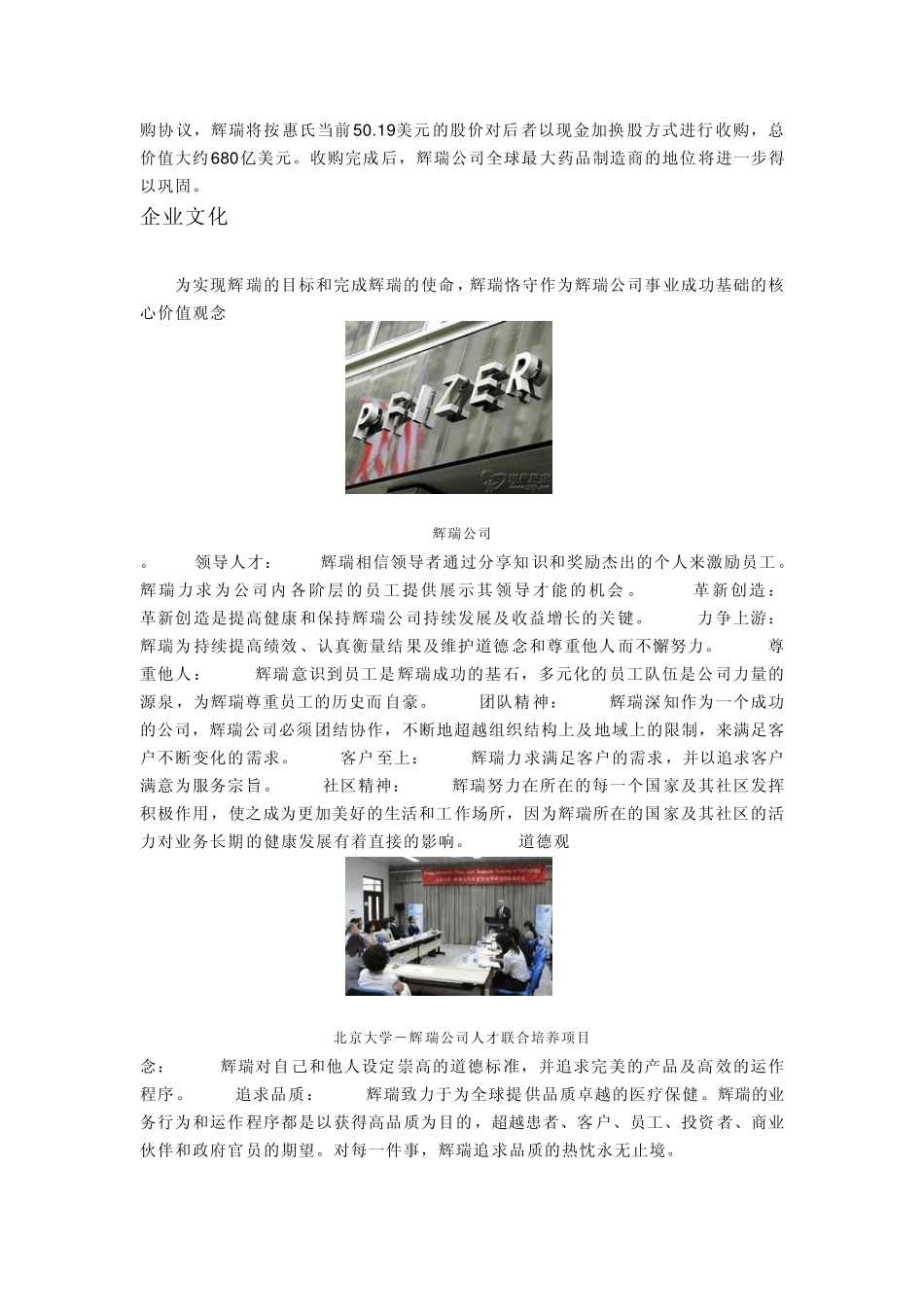 全球药企前十名_第2页