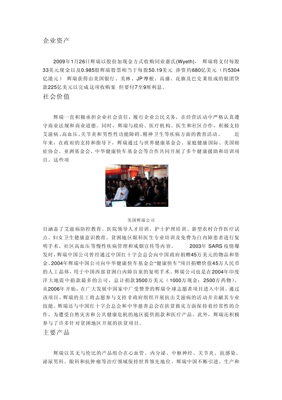 全球药企前十名_第3页