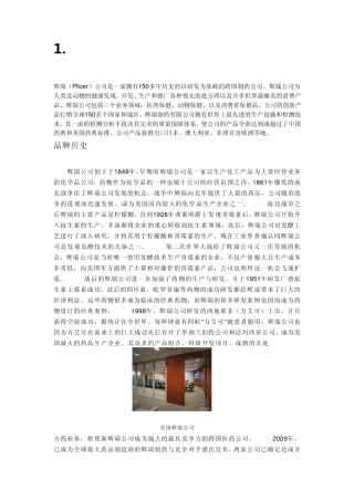 全球药企前十名