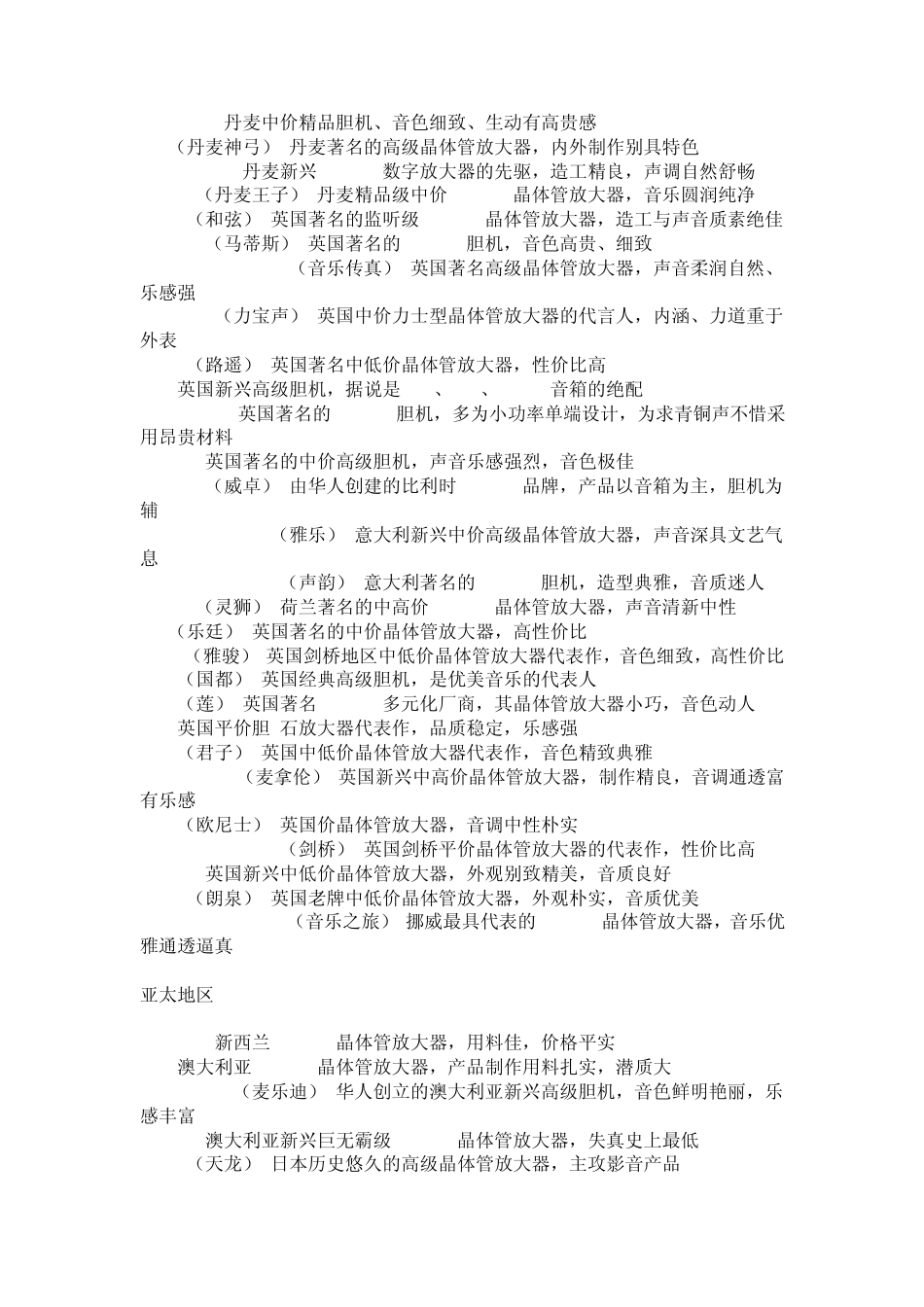 全球著名HIFI音响器材_第2页