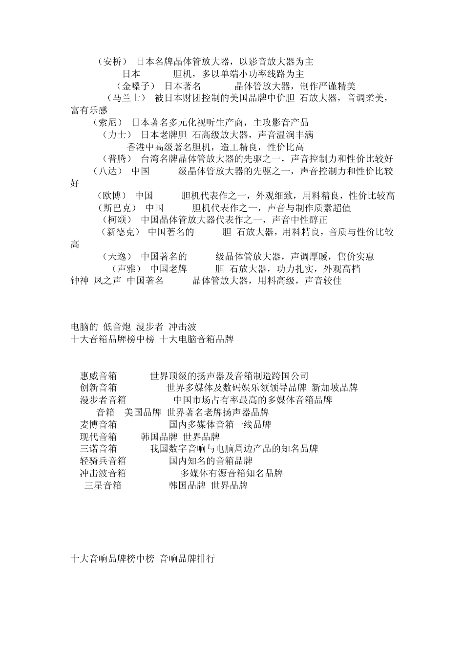 全球著名HIFI音响器材_第3页