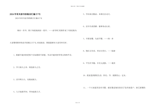 2024年有关读书的格言汇编57句