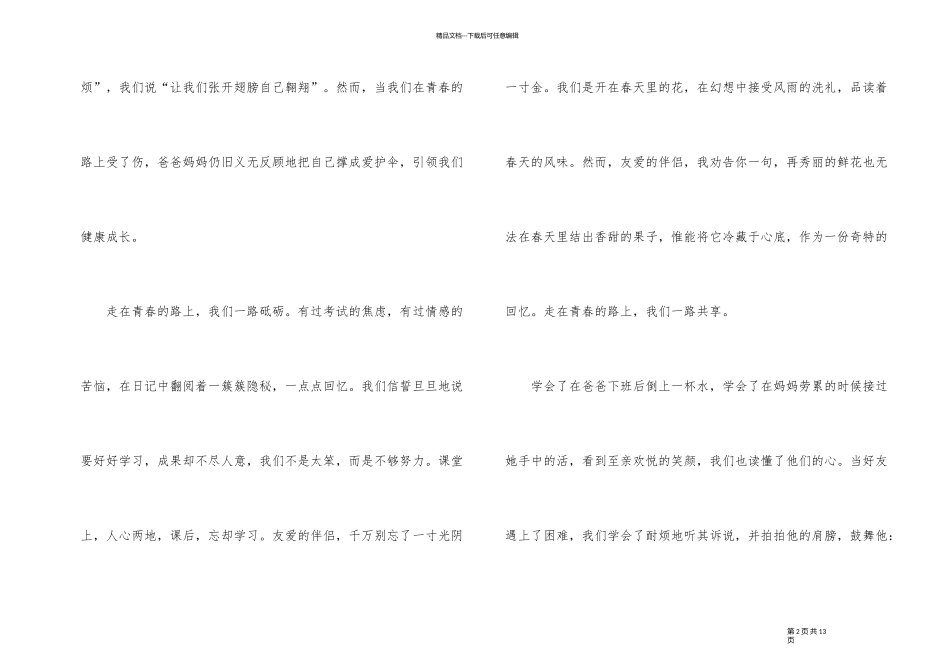 2024年有关青春励志的演讲稿_第2页
