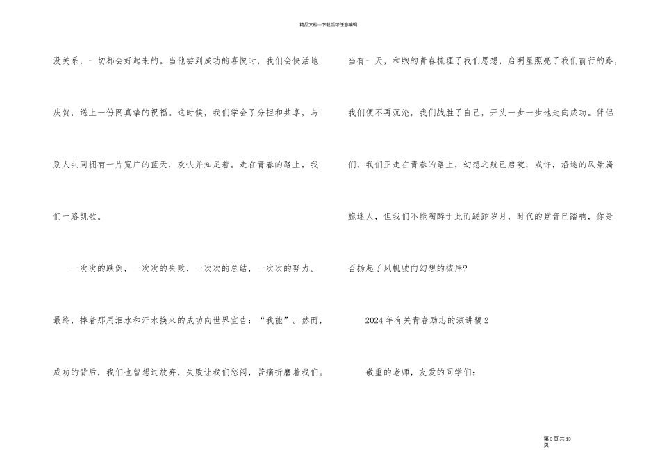 2024年有关青春励志的演讲稿_第3页