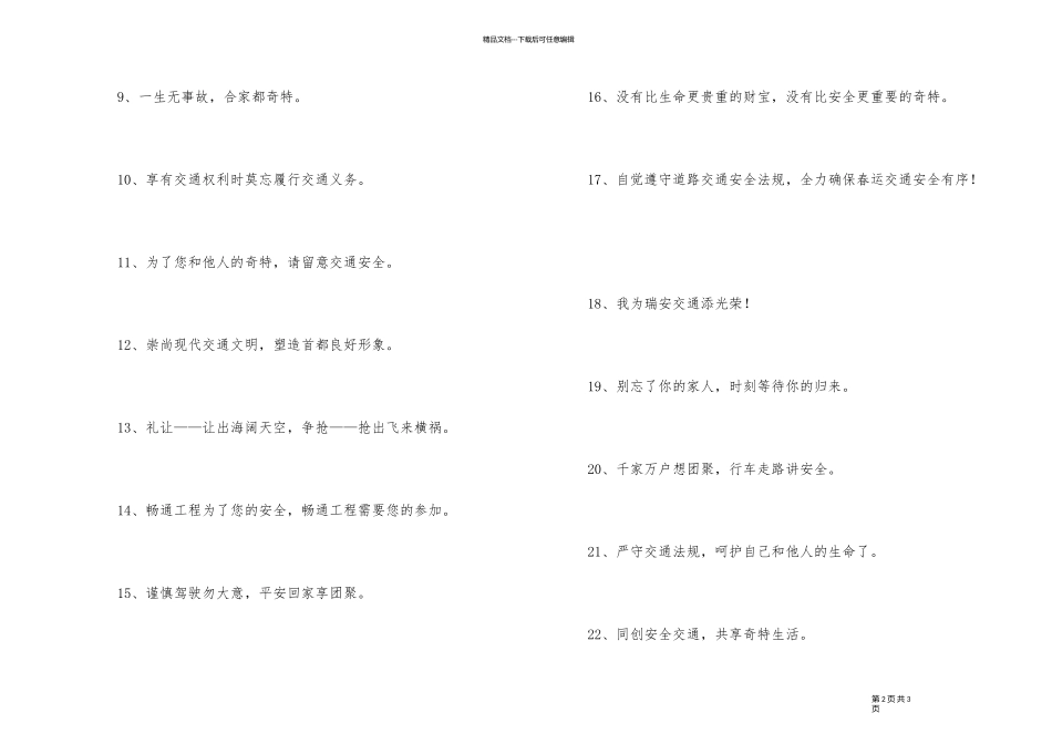 2024年有创意的交通安全口号集锦35条_第2页