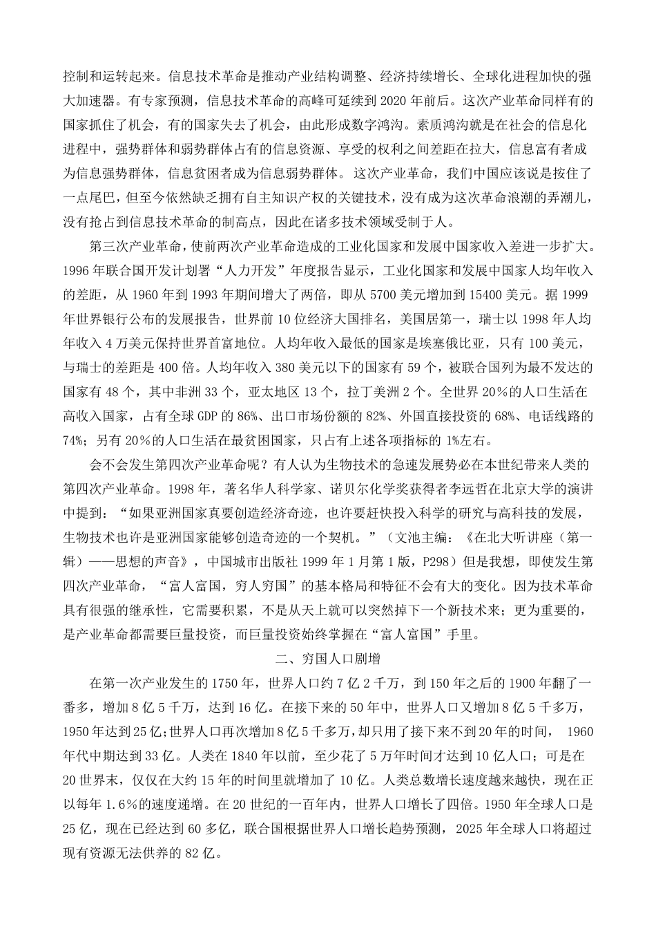 全球贫富差距扩大原因分析_第2页