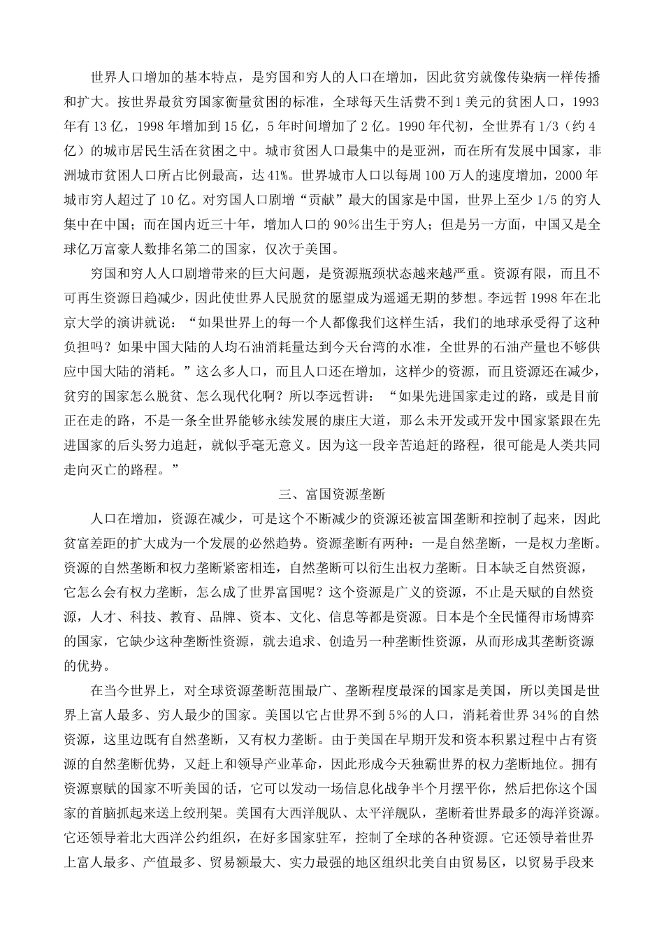 全球贫富差距扩大原因分析_第3页