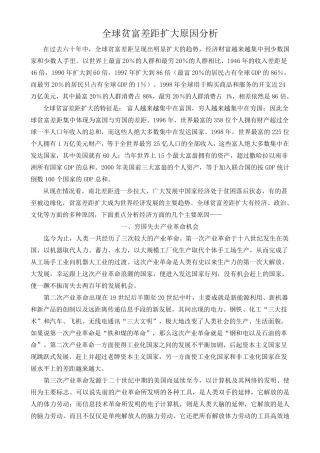 全球贫富差距扩大原因分析