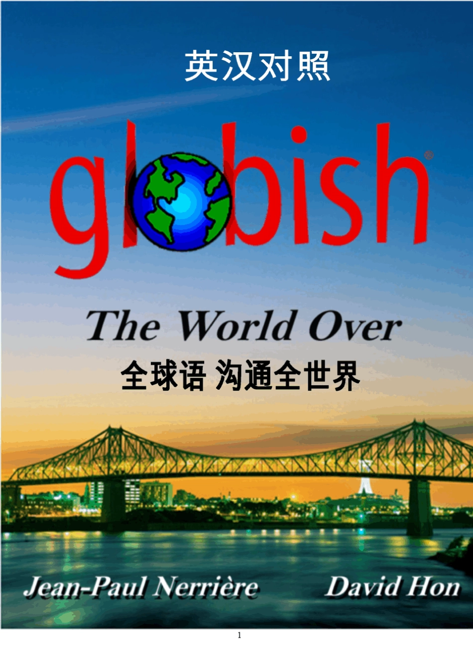 全球语,沟通全世界(英汉对照)_第1页
