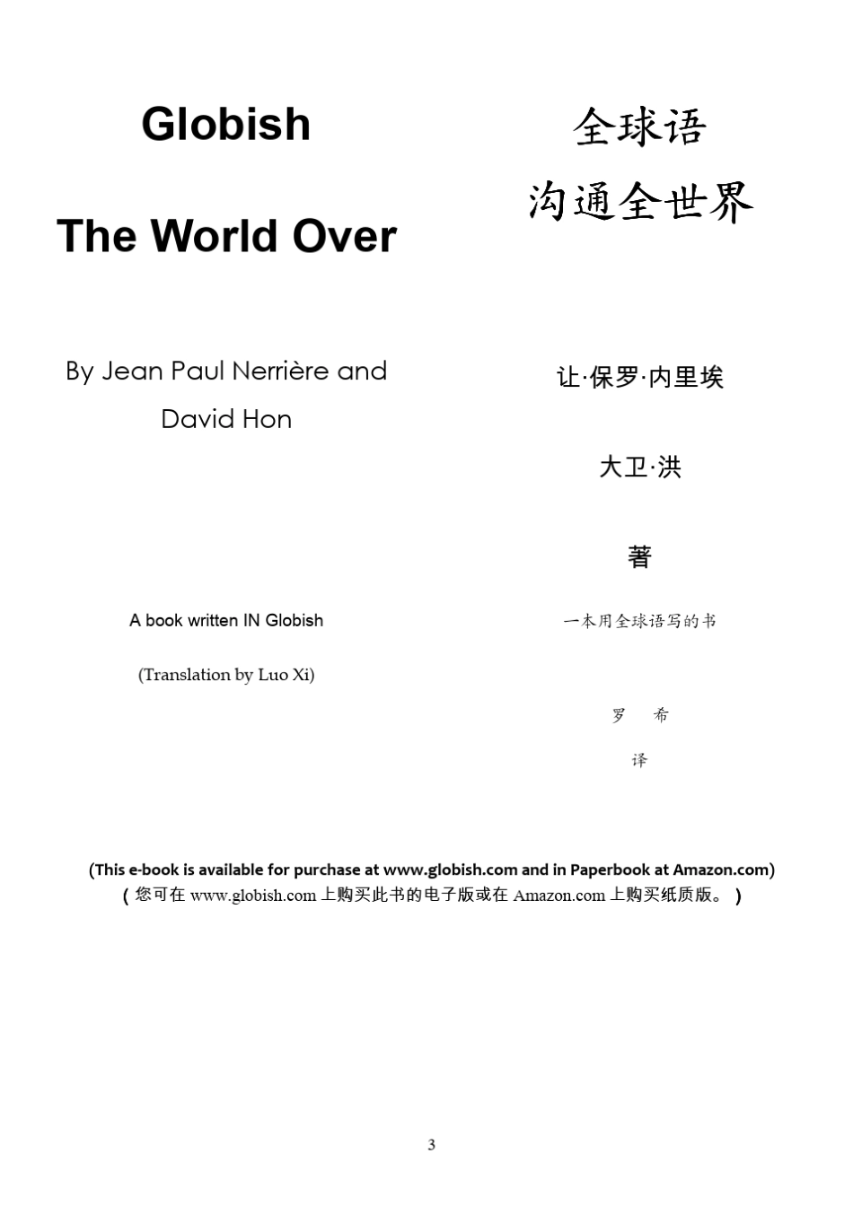 全球语,沟通全世界(英汉对照)_第3页