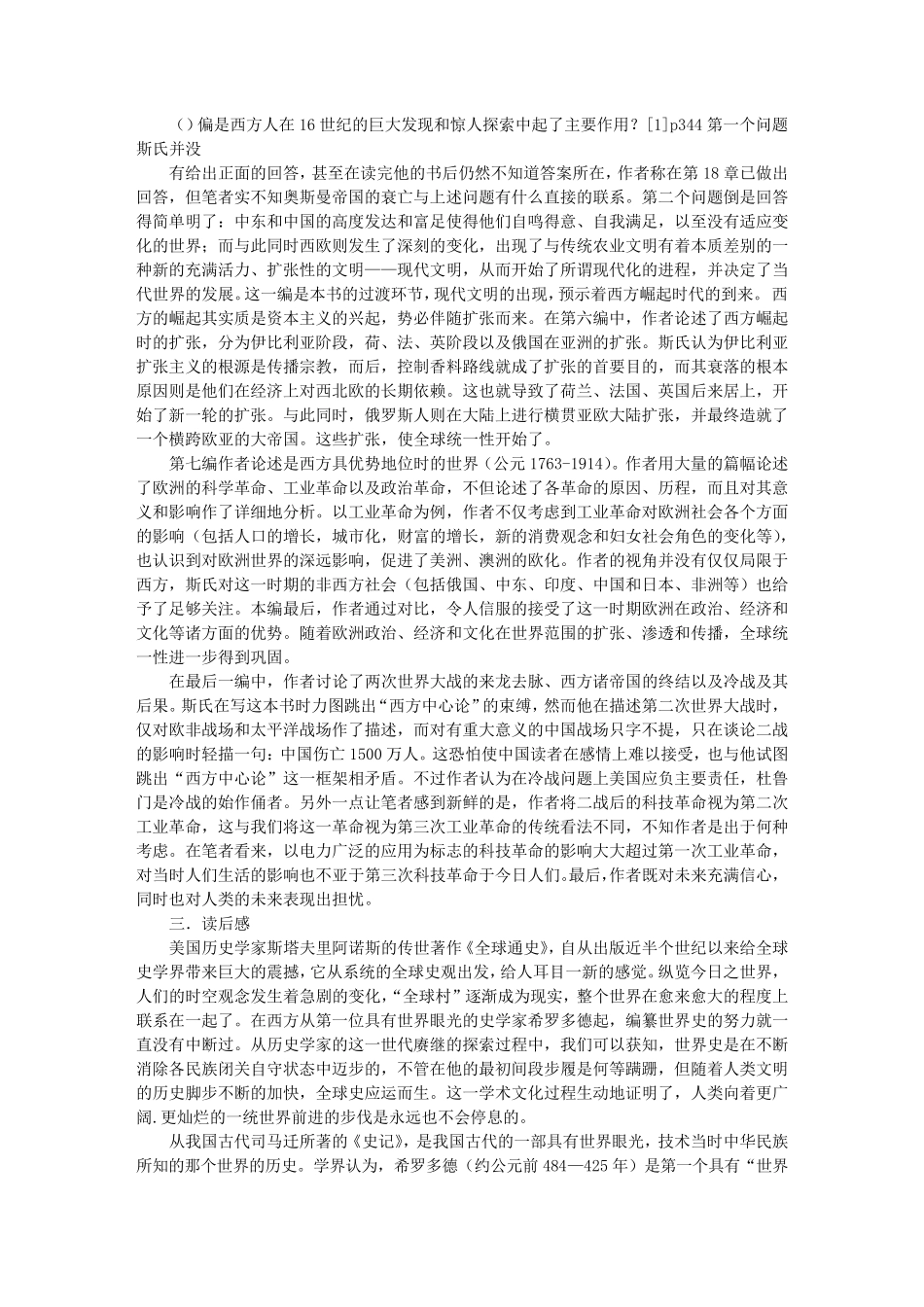 全球通史读书报告_第2页