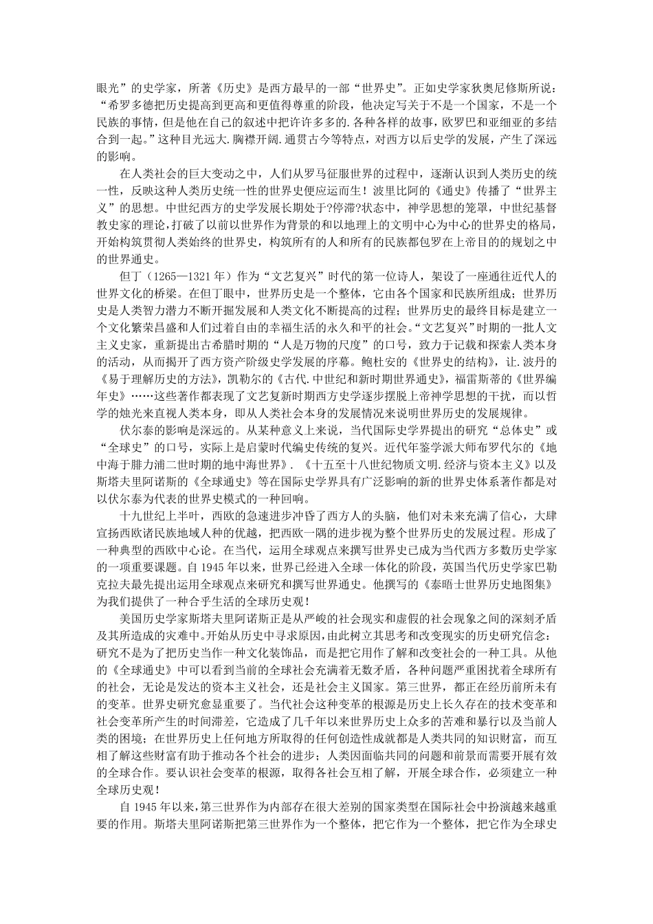 全球通史读书报告_第3页