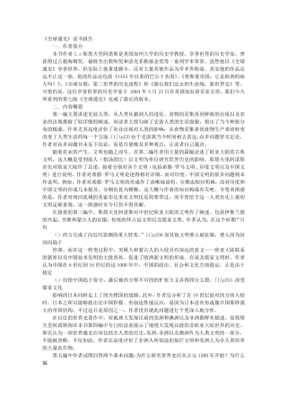 全球通史读书报告