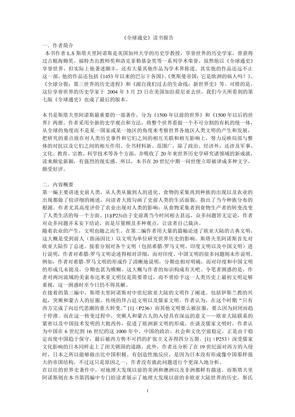 全球通史读后感_第1页