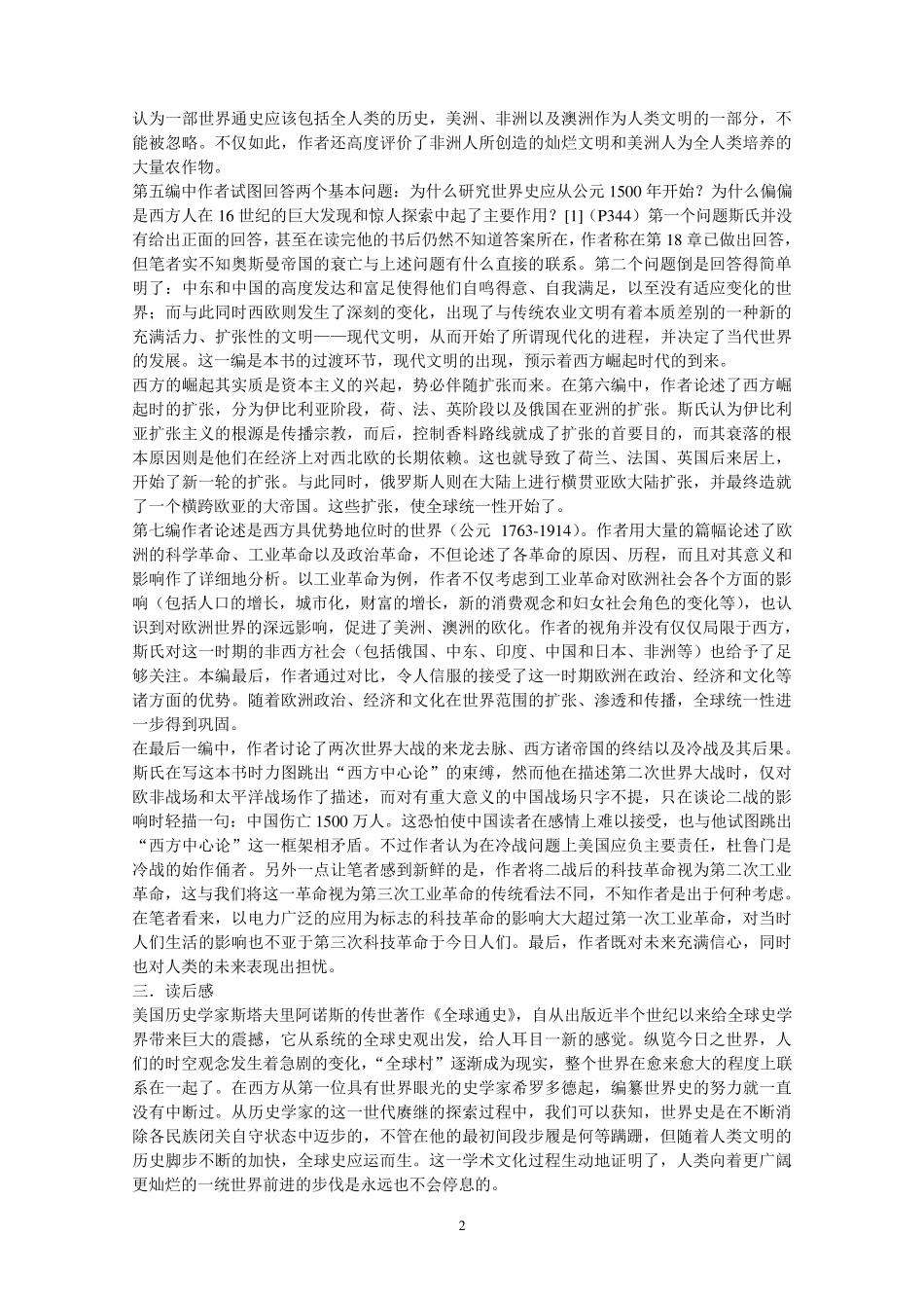 全球通史读后感_第2页