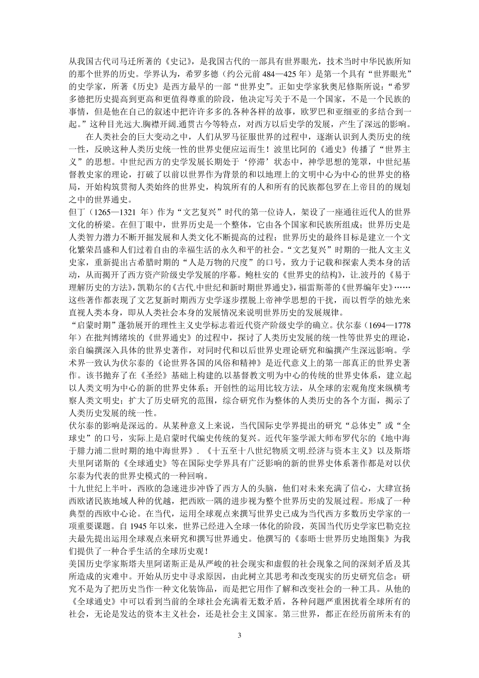 全球通史读后感_第3页