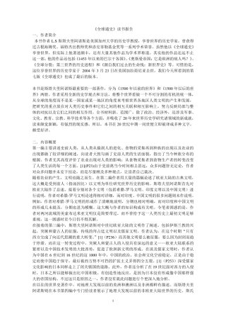 全球通史读后感