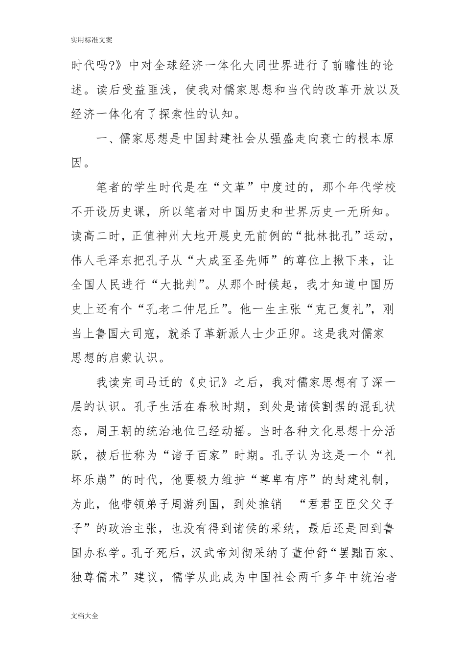 全球通史读后感《全球通史》读后感_第2页