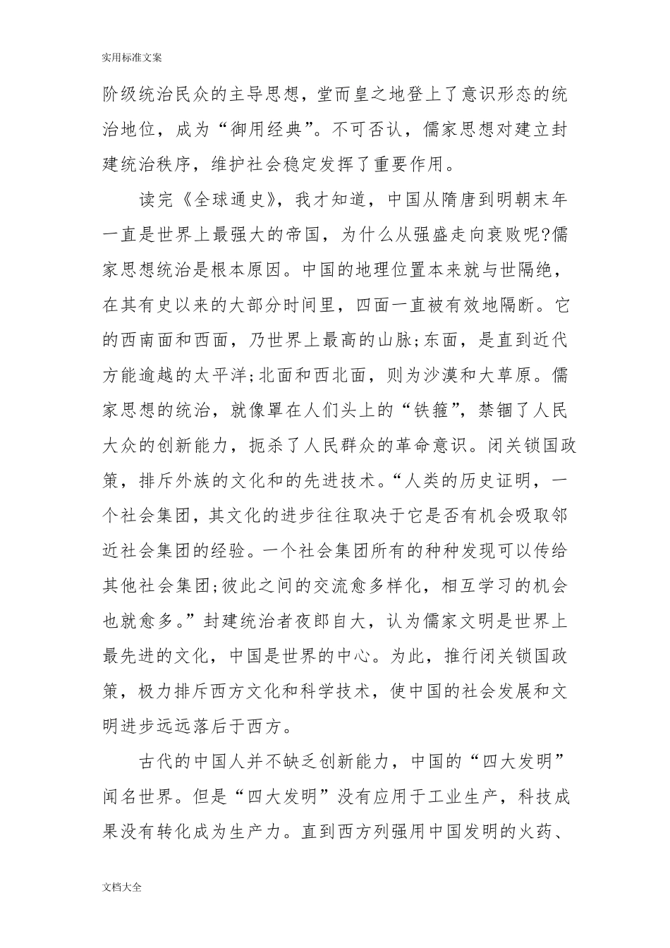 全球通史读后感《全球通史》读后感_第3页