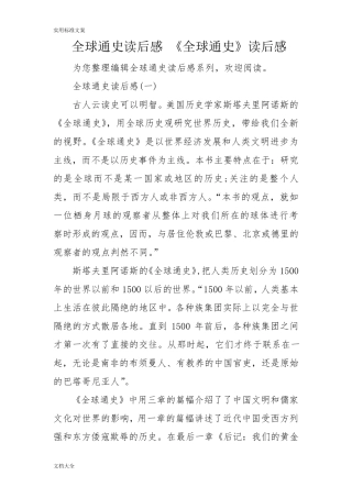 全球通史读后感《全球通史》读后感