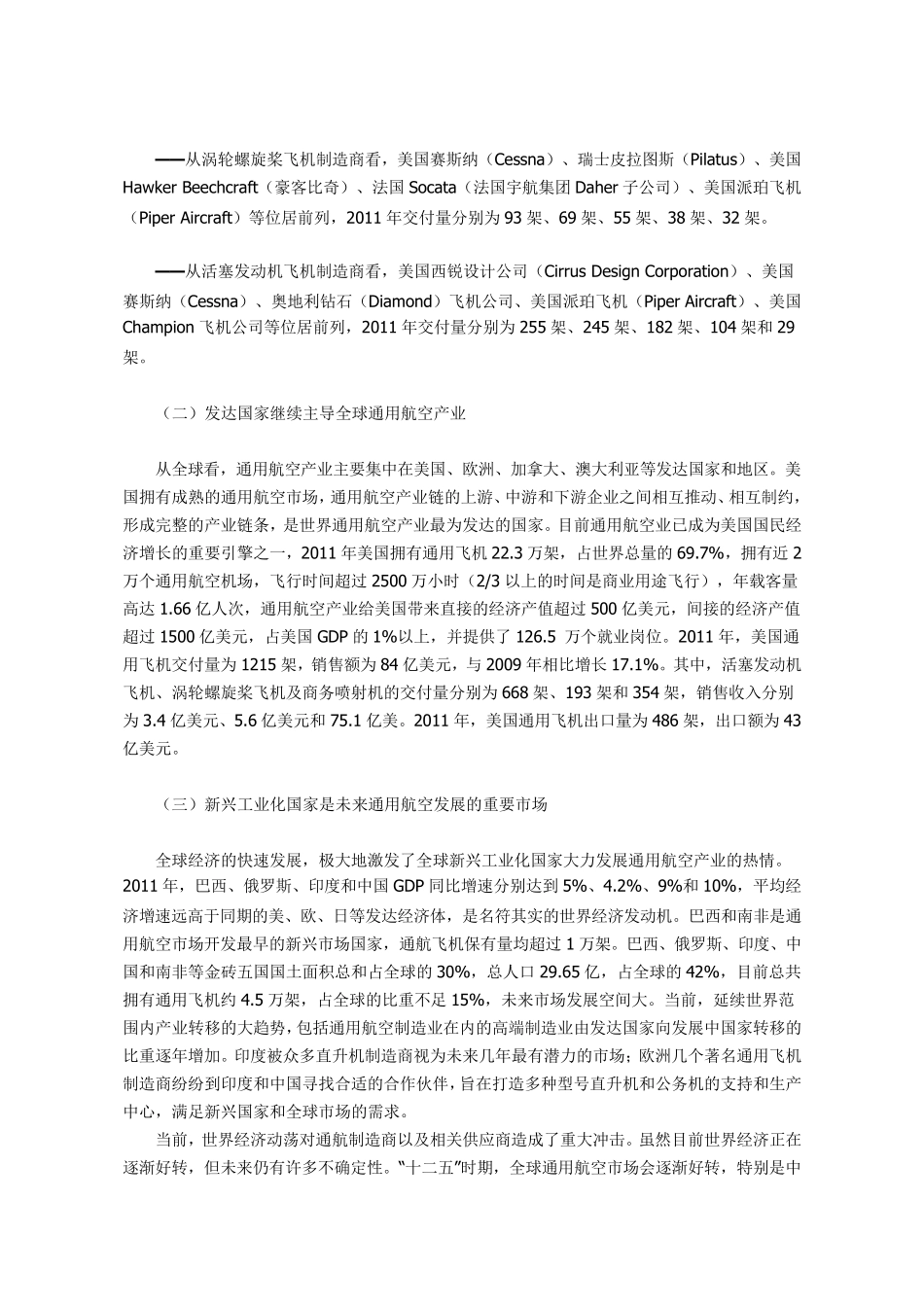 全球通用航空产业发展现状分析_第3页