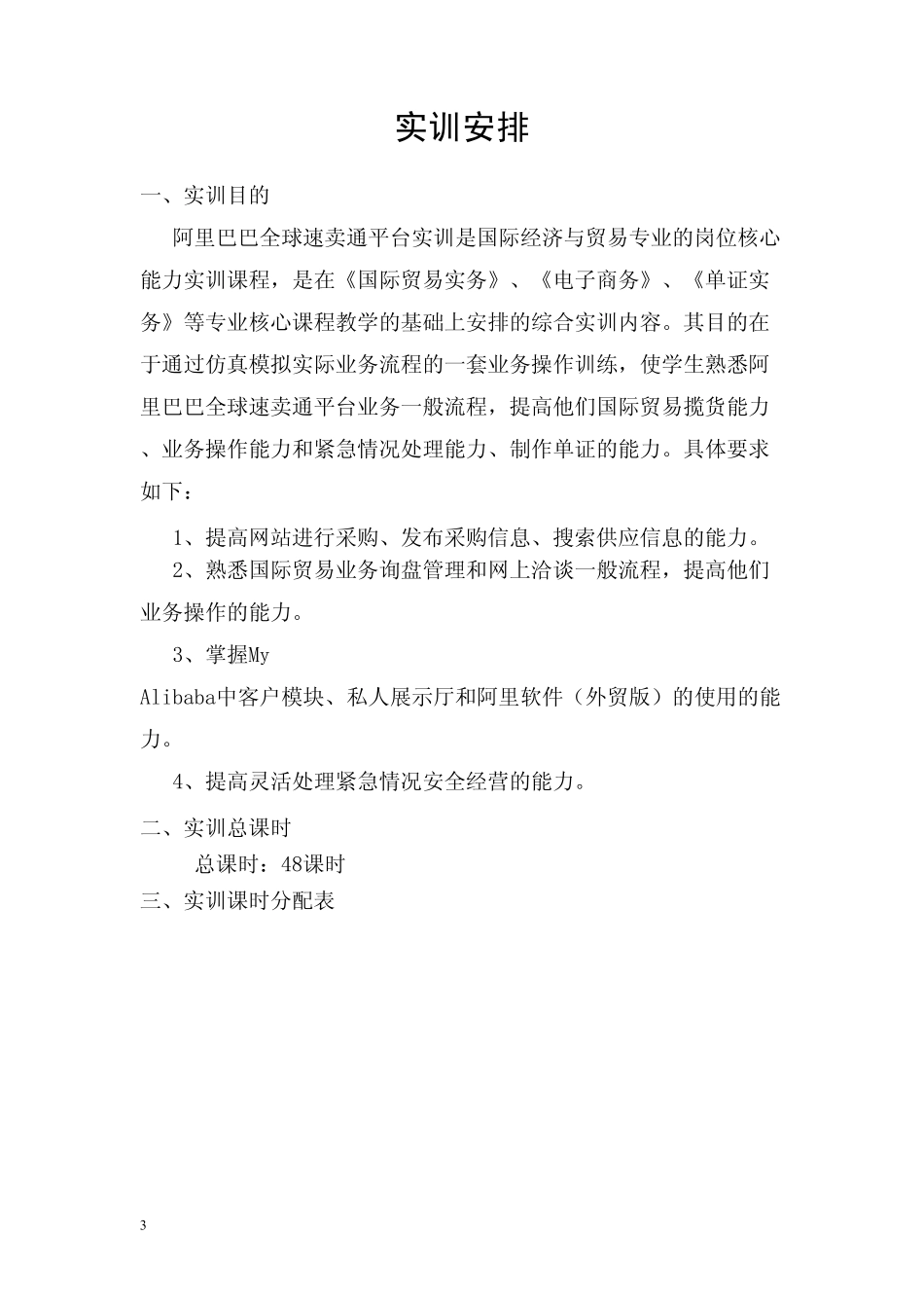 全球速卖通平台指导书_第3页