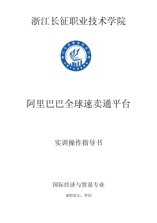 全球速卖通平台指导书