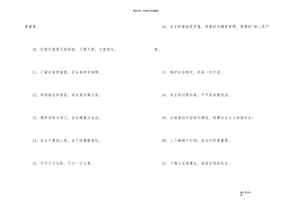 2024年有创意的校园安全口号集锦33句_第2页