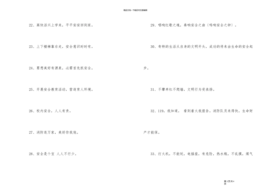 2024年有创意的校园安全口号集锦33句_第3页