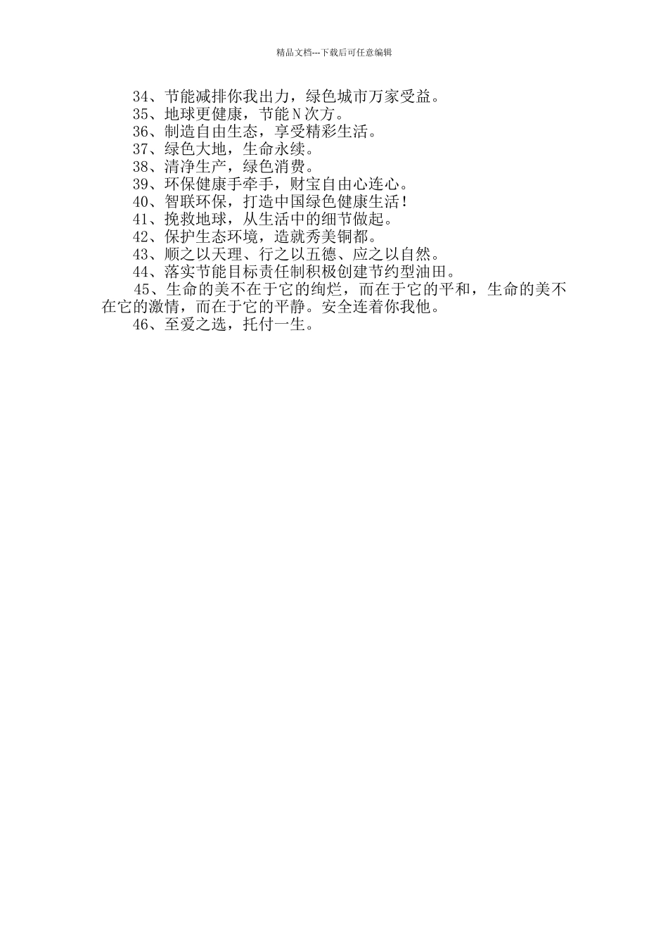 2024年有创意的环保口号46句_第2页