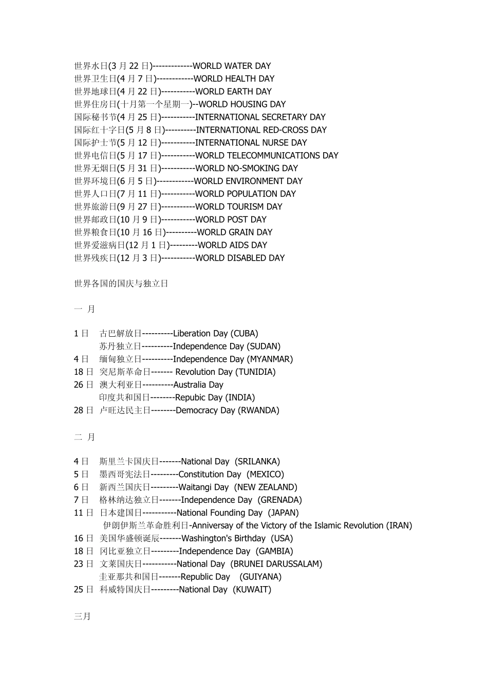 全球重要传统节日大全_第2页