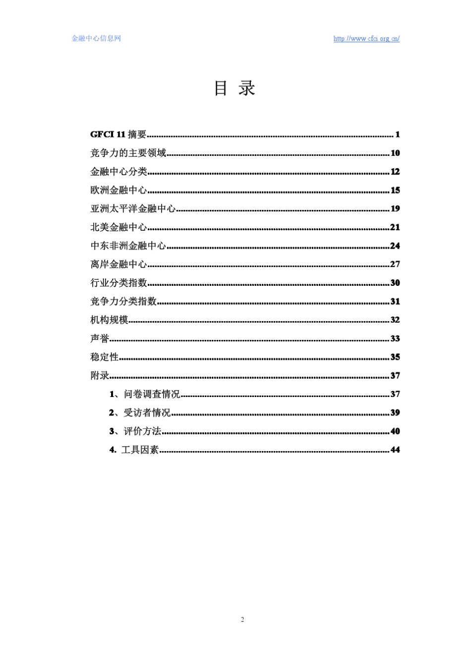 全球金融中心指数报告11GFCI20123中文_第2页